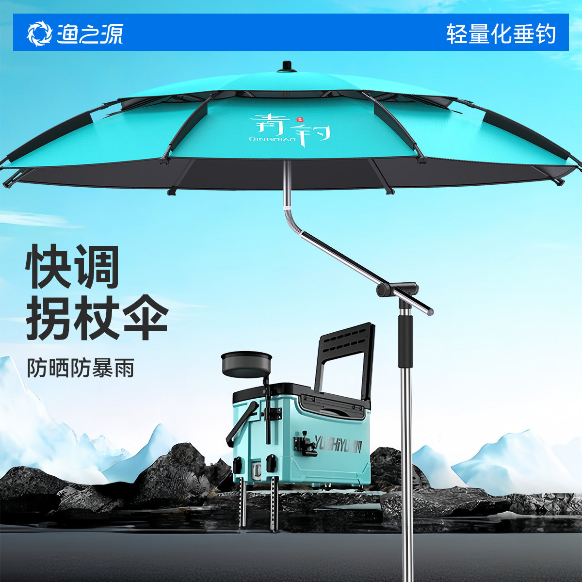 渔之源钓伞机械臂钓鱼伞户外专用钓鱼遮阳伞抗大风暴雨钓鱼装备