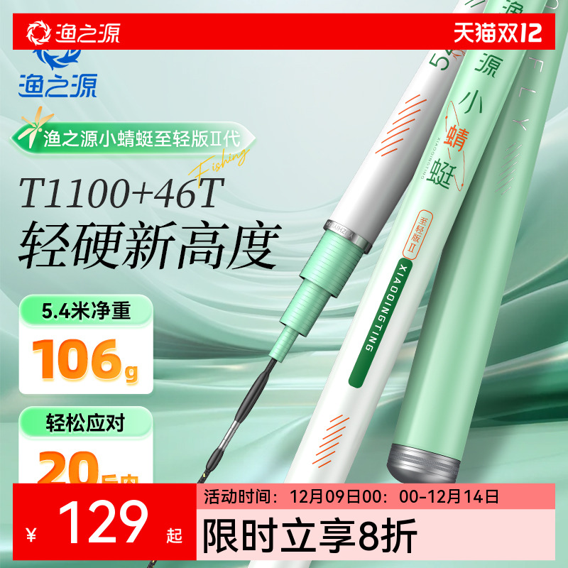 渔之源小蜻蜓二代综合鱼竿钓鱼竿