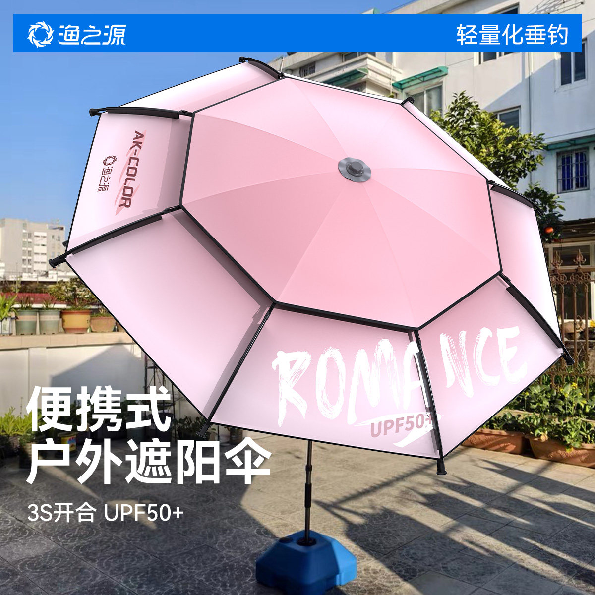 渔之源户外遮阳伞便携式露营伞庭院伞太阳伞可折叠钓鱼伞钓鱼雨伞