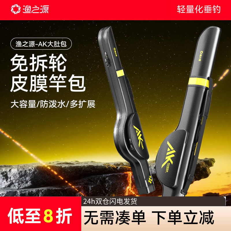 渔之源路亚收纳包大肚竿包硬壳渔具包鱼竿包免拆轮海竿专用杆包