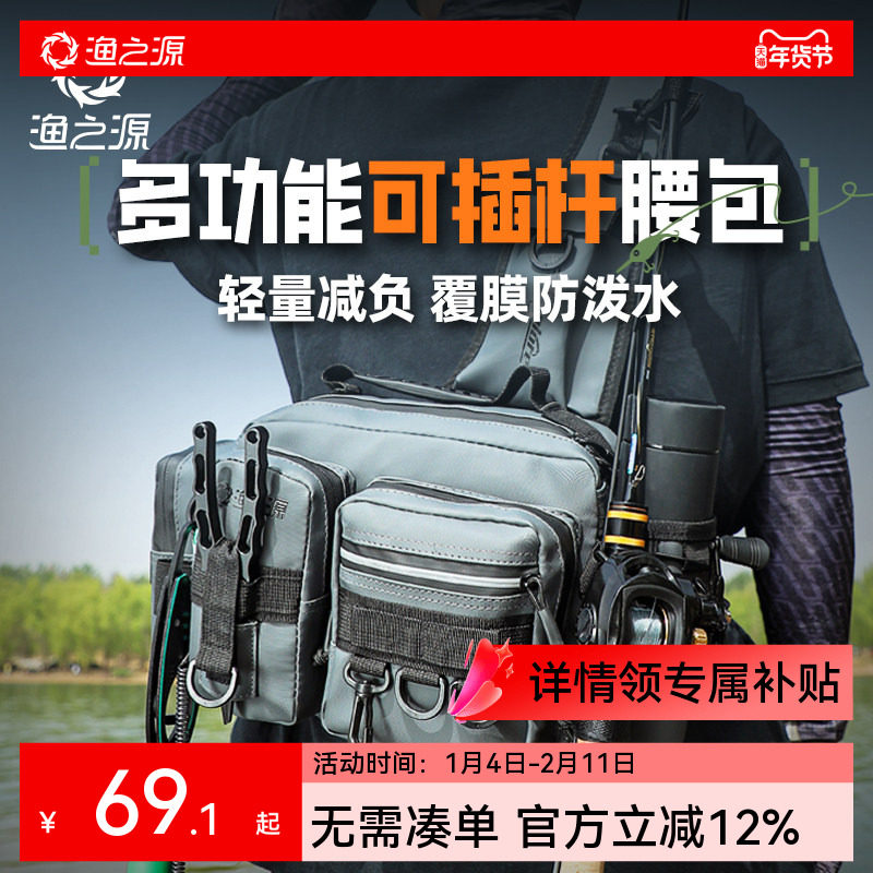 渔之源路亚包新款多功能腰包高端防水钓鱼包收纳包胸包钓鱼专用包,户外/登山/野营/旅行用品,渔具包,淘宝优惠券,粉丝福利购,淘宝优惠卷