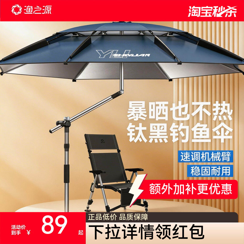 渔之源2026新款钓伞野钓专用钓鱼伞钓鱼遮阳伞钓鱼雨伞户外钓伞