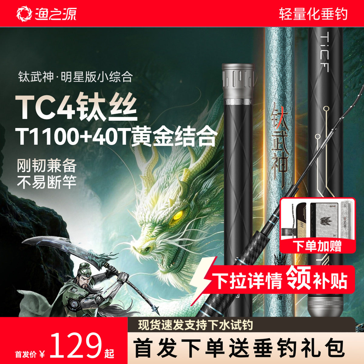 渔之源钛武神鱼竿手竿小综合鲫鱼竿超轻硬碳素钓鱼竿野钓台钓手杆