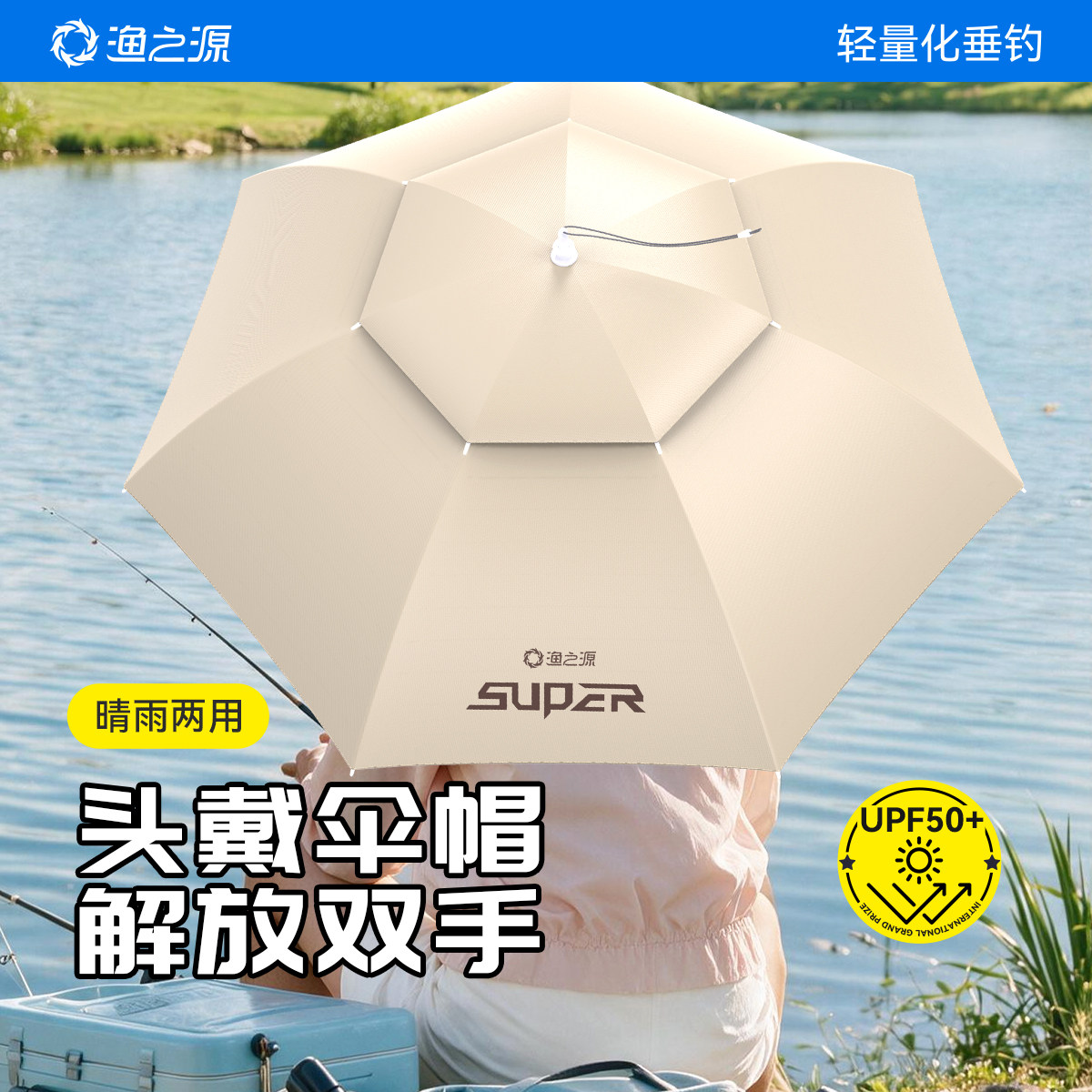 渔之源钓鱼伞帽头戴式雨伞斗笠折叠头顶伞双层大号遮阳防晒帽子伞