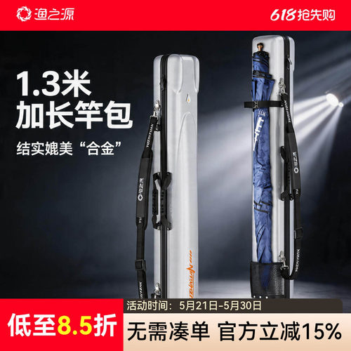 渔之源鱼竿包2026新款杆包硬壳