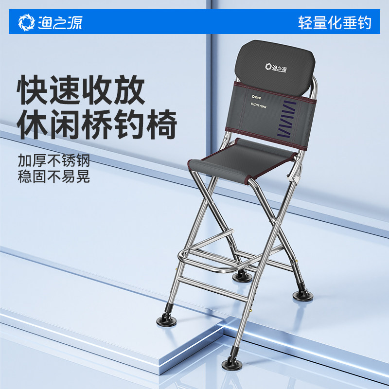 渔之源桥钓椅子桥筏桥伐钓椅折叠便携不锈钢多功能桥钓鱼凳桥钓鱼