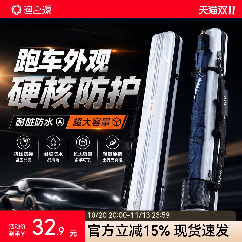 渔之源鱼竿包杆包硬壳2026新款轻便型钓鱼专用防水渔具装备收纳包