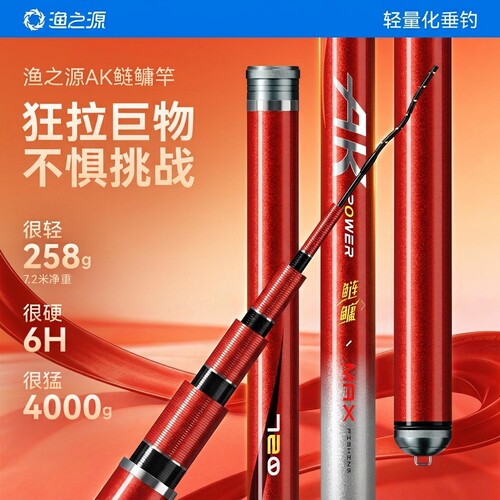 【新品热销】渔之源AK鲢鳙竿
