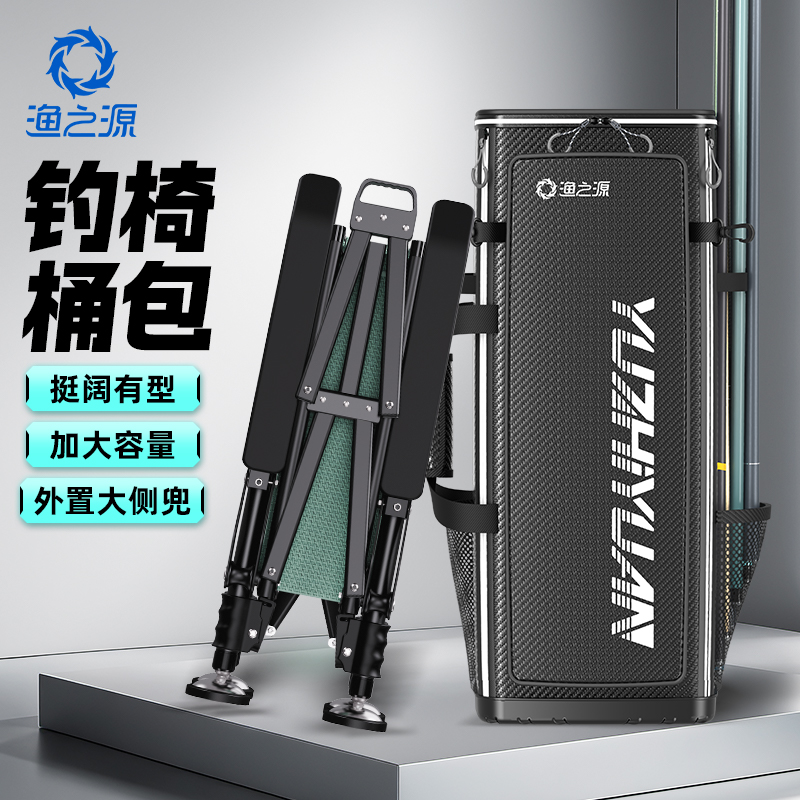 钓椅桶包渔之源一包带走挺阔有型