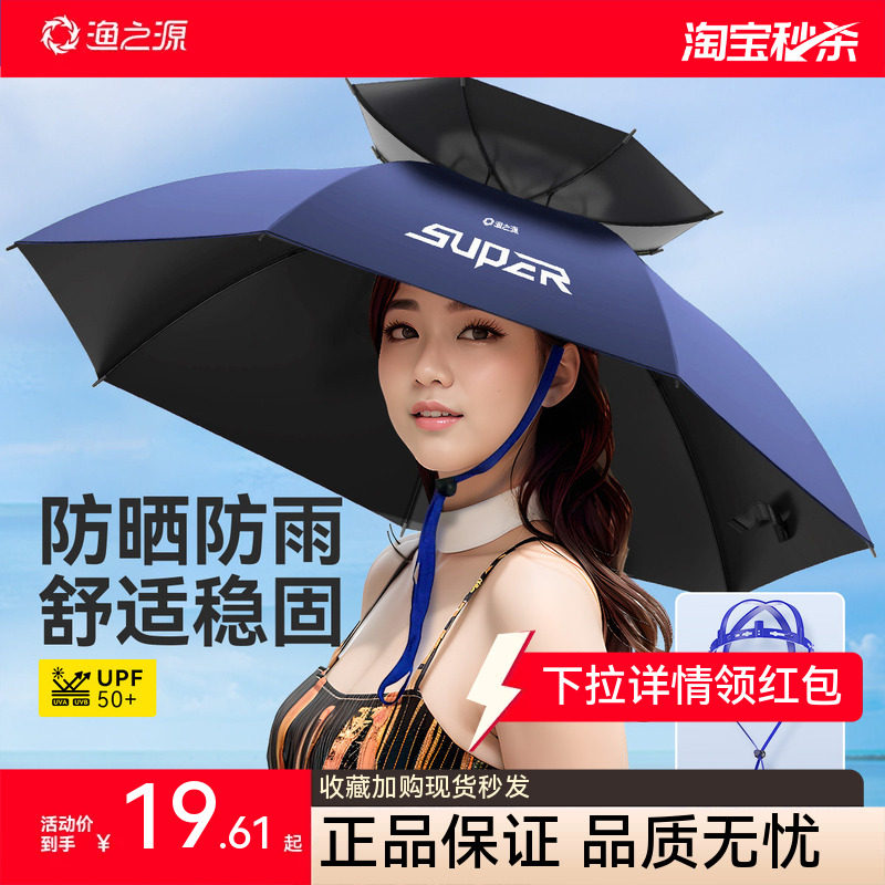 渔之源钓鱼伞帽头戴式雨伞斗笠折叠头顶伞双层大号遮阳防晒帽子伞
