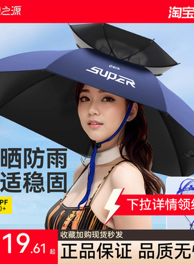 渔之源钓鱼伞帽头戴式雨伞斗笠折叠头顶伞双层大号遮阳防晒帽子伞