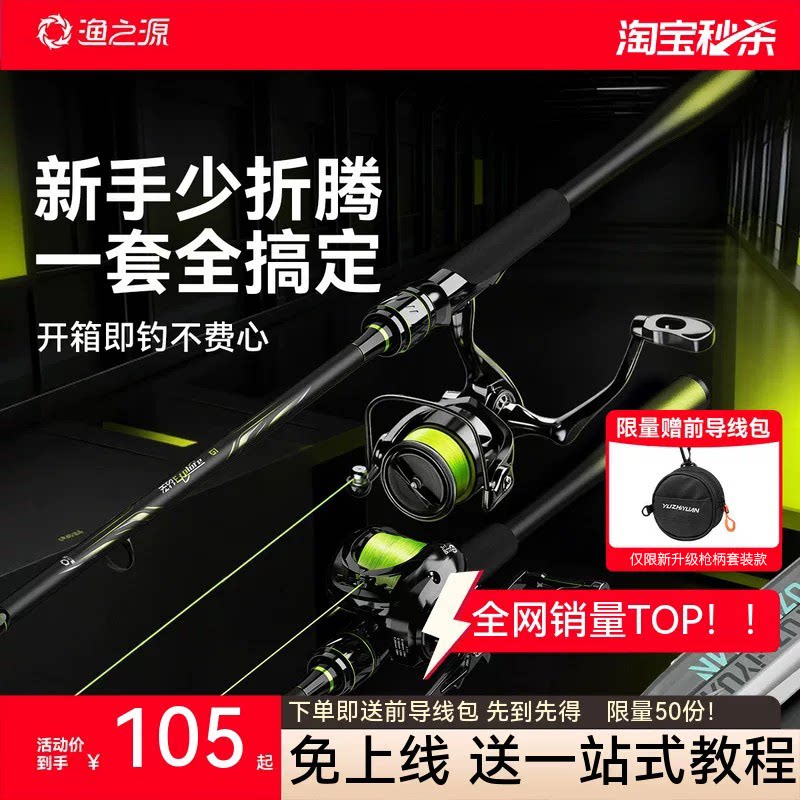 渔之源路亚竿全套新手入门套装										