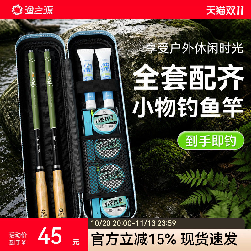 渔之源溪流竿小物钓鱼竿儿童专用新手入门套装短节微物迷你小手竿