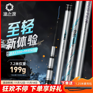 渔之源怪兽鱼竿手竿综合竿钓鱼竿鲢鳙竿大物竿碳素台钓综合鱼竿