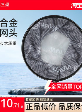 渔之源新款抄网头超硬