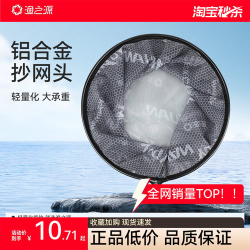渔之源新款抄网头超硬