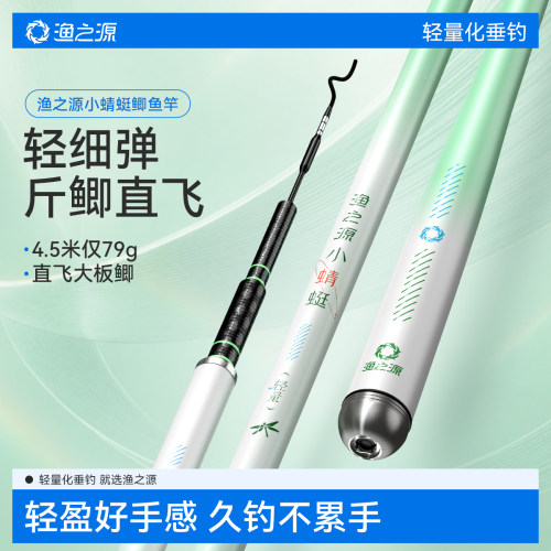 【2025新品】渔之源鲫鱼竿手竿