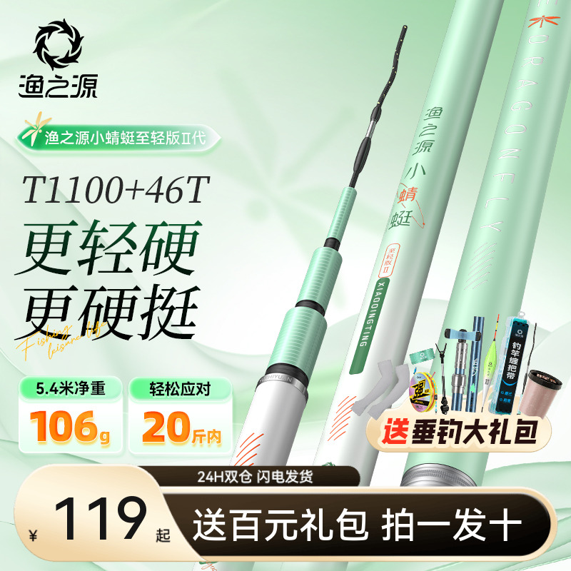 渔之源小蜻蜓二代鱼竿鲫鱼竿手竿轻量小综合台钓竿钓鱼竿野钓手杆