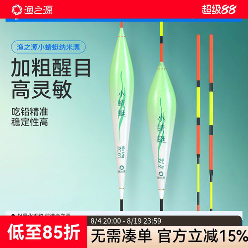 渔之源纳米鱼漂多水域多鱼种适用