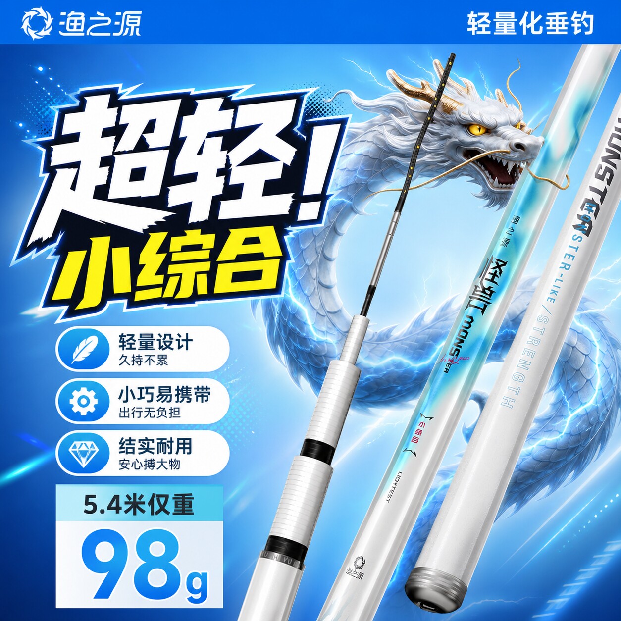 【热销新品】渔之源怪兽钓鱼竿图片