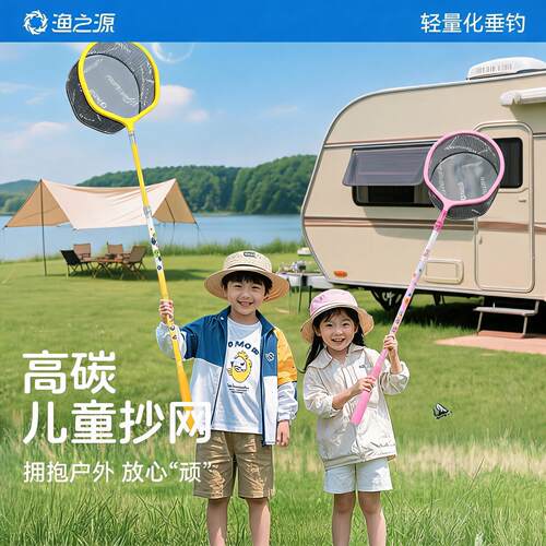 渔之源AK碳素儿童抄网轻量便携