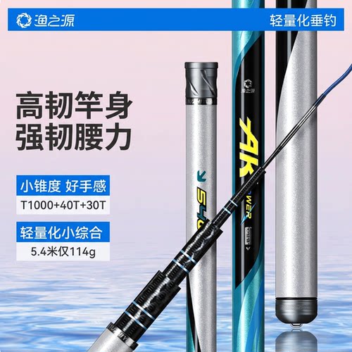 渔之源AK四代鱼竿钓鱼竿手杆轻硬野钓鲫鱼竿台钓竿轻量大物综合竿