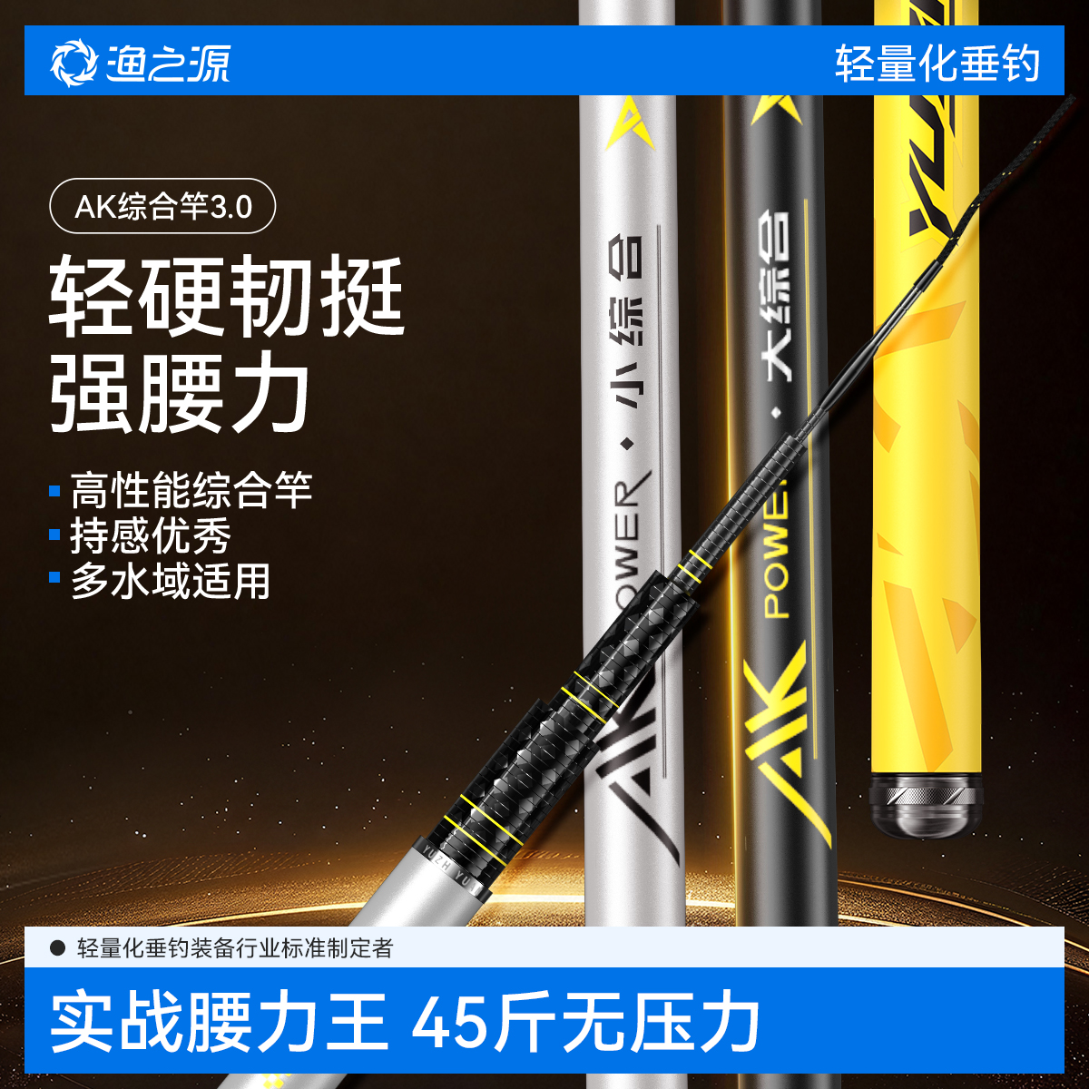 渔之源AK三代钓鱼竿手竿综合竿