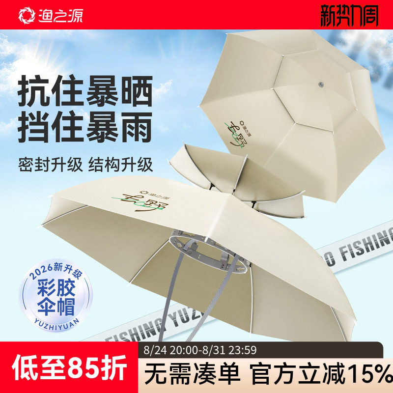 渔之源钓鱼伞专用头戴式遮阳防雨伞帽斗笠折叠双层大号钓鱼斗笠帽