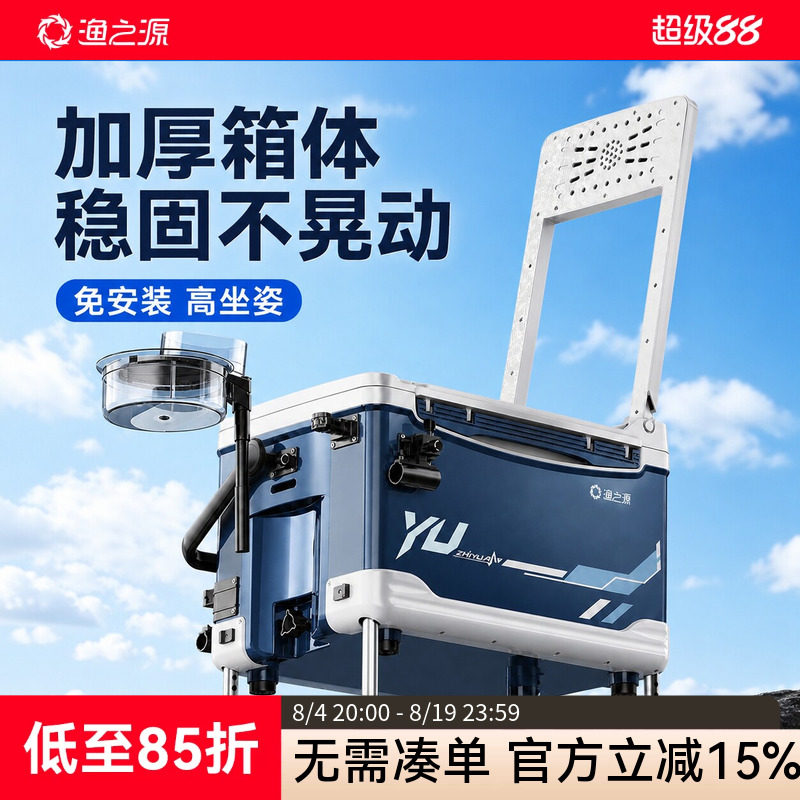 渔之源钓箱全套2026新款钓鱼箱可坐渔具钓鱼装备野钓专用新型鱼箱
