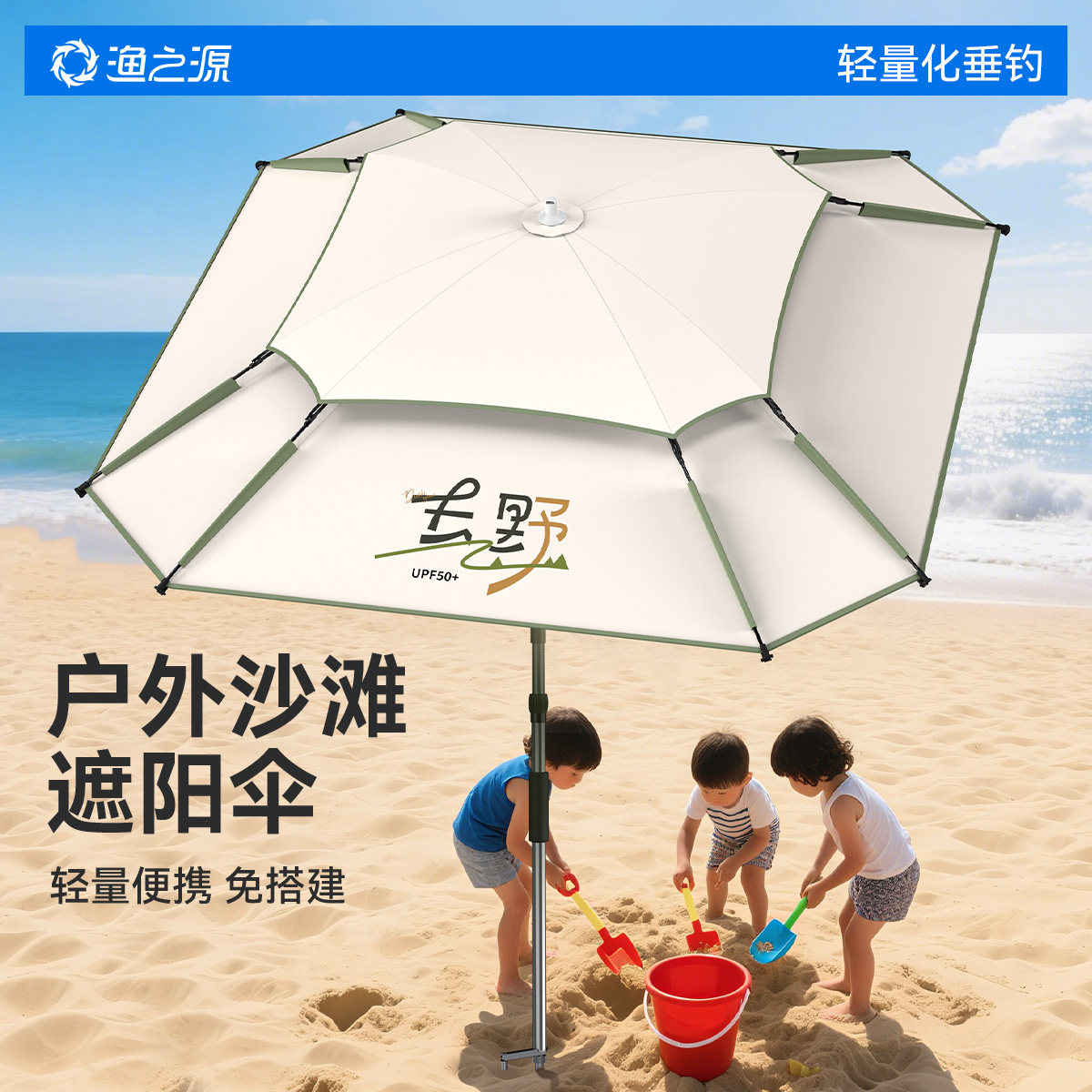 渔之源户外沙滩遮阳伞野营露营伞太阳伞折叠便携式摆摊钓鱼伞雨伞