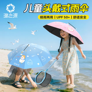 渔之源儿童伞帽头戴式雨伞雨帽遮雨儿童雨伞帽子可折叠防晒遮阳伞