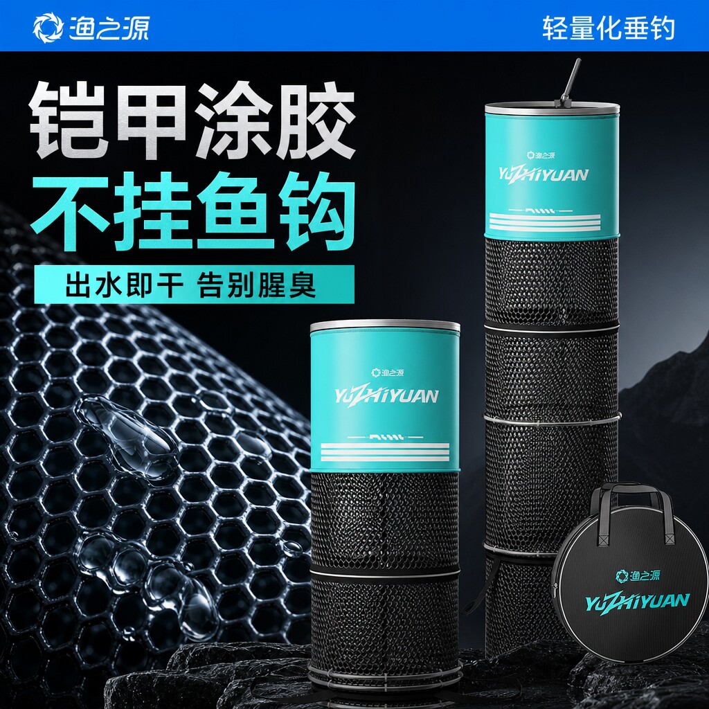 渔之源大物涂胶速干不挂小鱼护图片