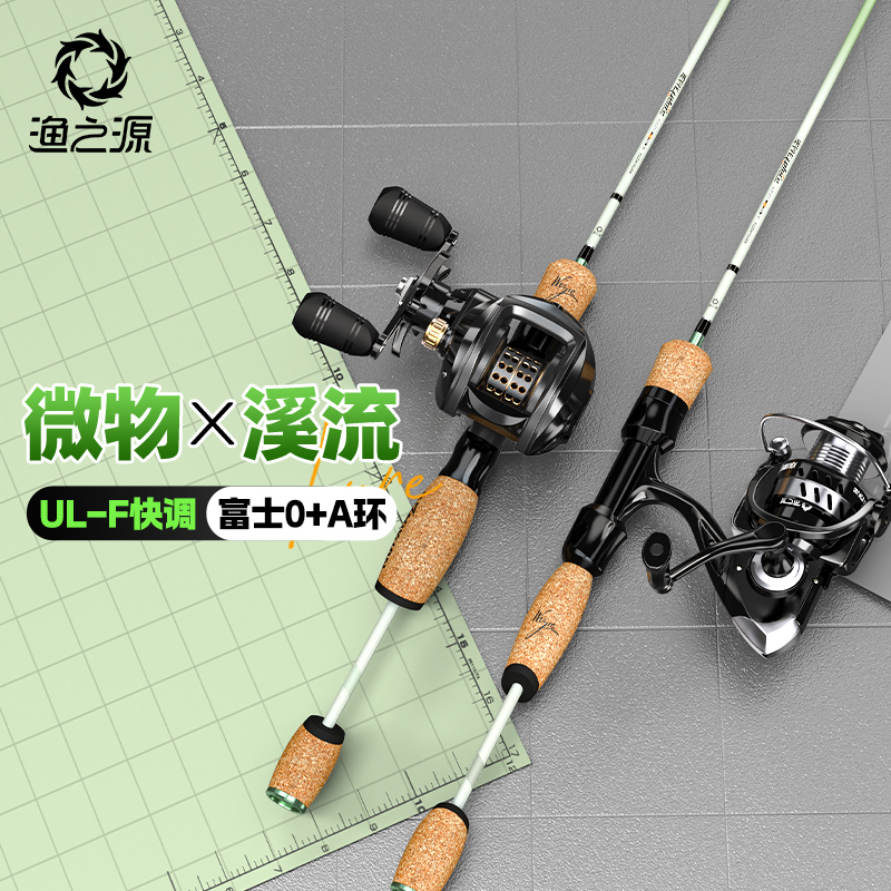 渔之源微物马口竿套装