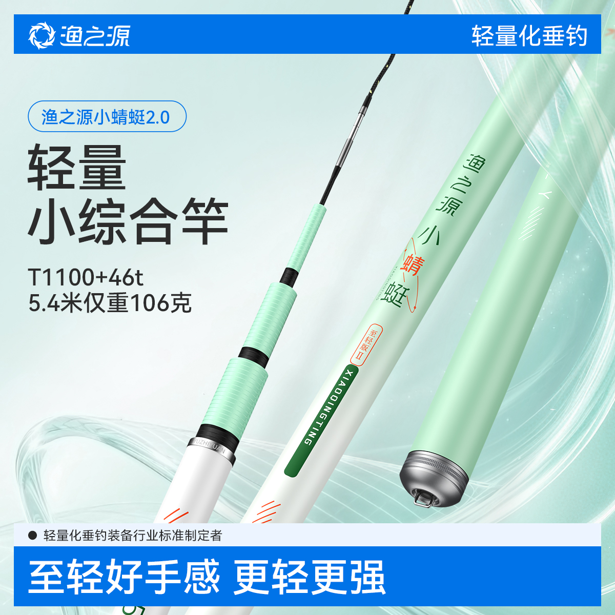 渔之源小蜻蜓二代轻量小综合鱼竿