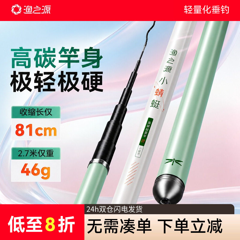 渔之源小蜻蜓鱼竿手竿溪流竿短节鱼竿超轻硬鲫鱼竿极轻小综合钓竿