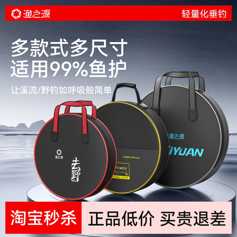 渔之源新款多功能鱼护包加密加厚
