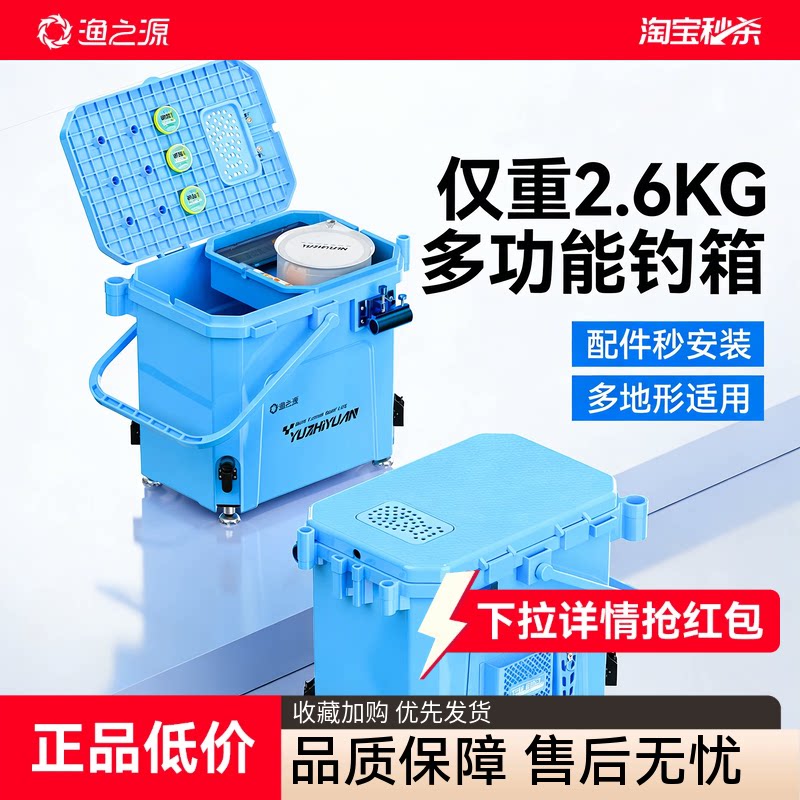 渔之源钓箱全套2026新款加厚多功能钓鱼箱鱼箱渔具装备新型钓鱼桶