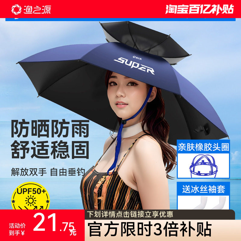 渔之源伞帽头戴式雨伞遮阳伞头顶雨伞斗笠头顶雨伞钓鱼防晒帽子伞