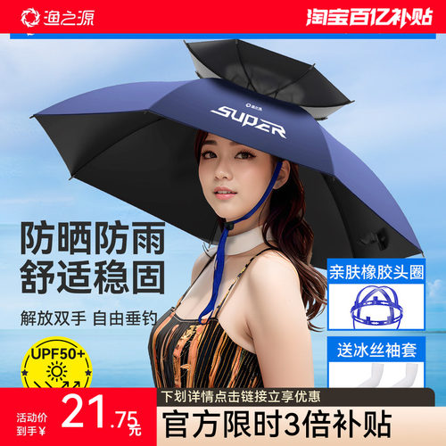 渔之源头戴式雨伞便携折叠伞帽