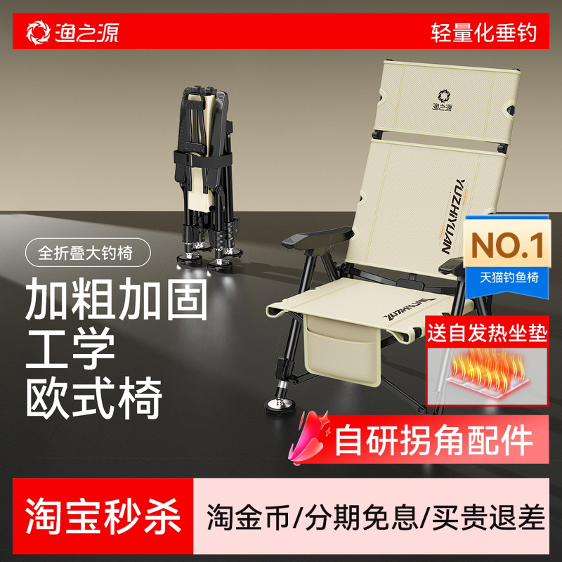 渔之源2025新款可坐可躺欧式钓椅