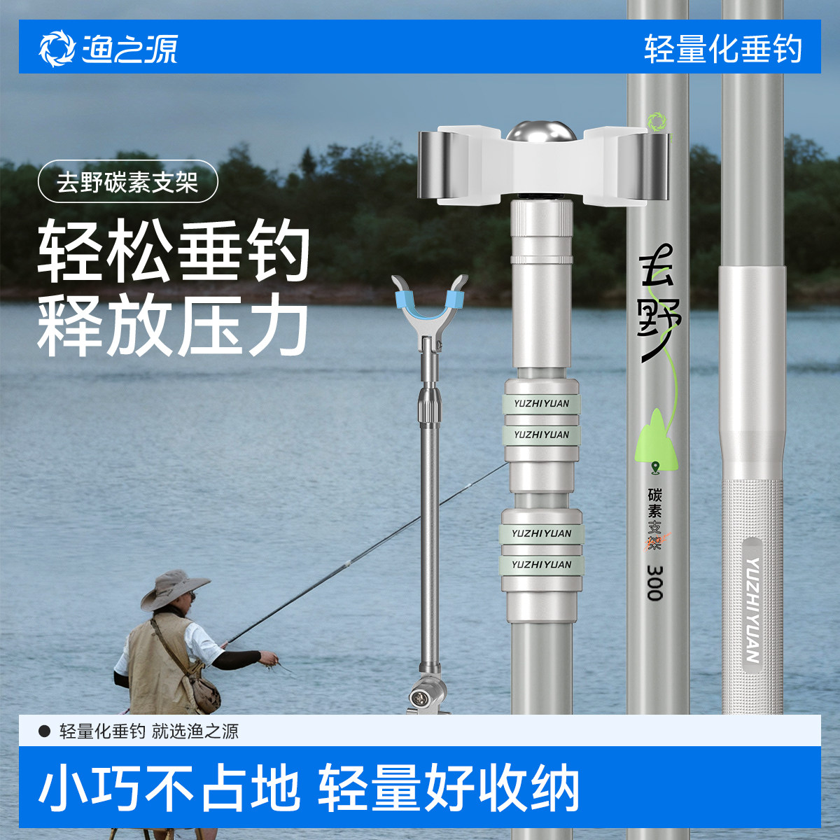 渔之源支架便携炮台鱼竿支架竿竞技碳素支架杆超轻大物竿钓鱼支架