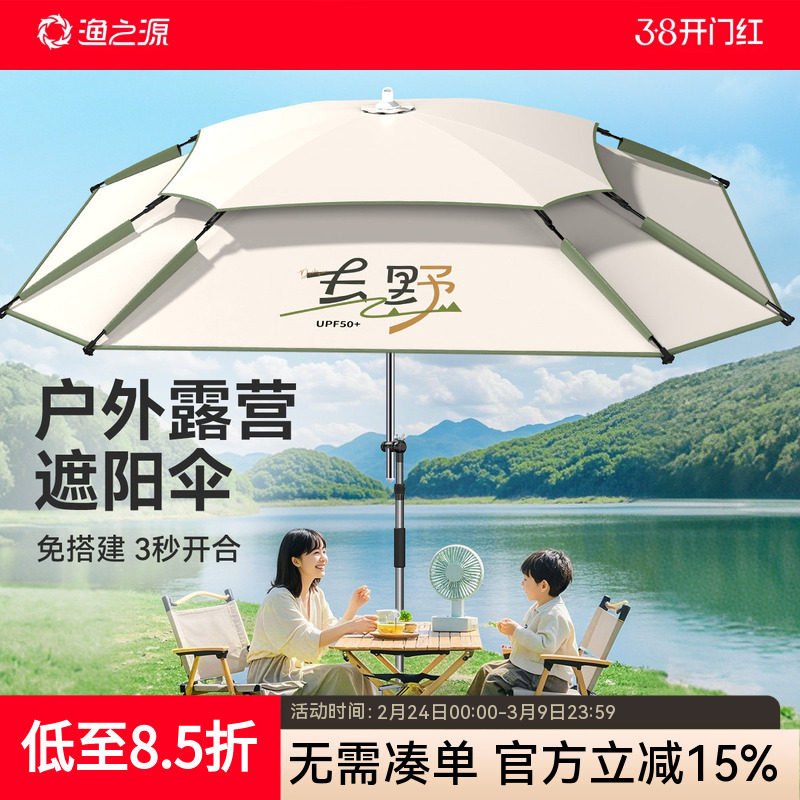 渔之源户外露营遮阳伞便携式露营车遮阳伞遮阳棚野餐可折叠钓鱼伞