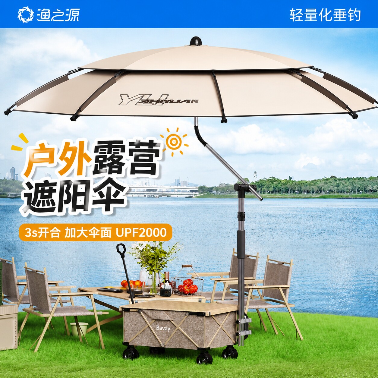 渔之源钓鱼伞新款户外露营遮阳伞便携式黑胶防晒野餐露营车专用伞