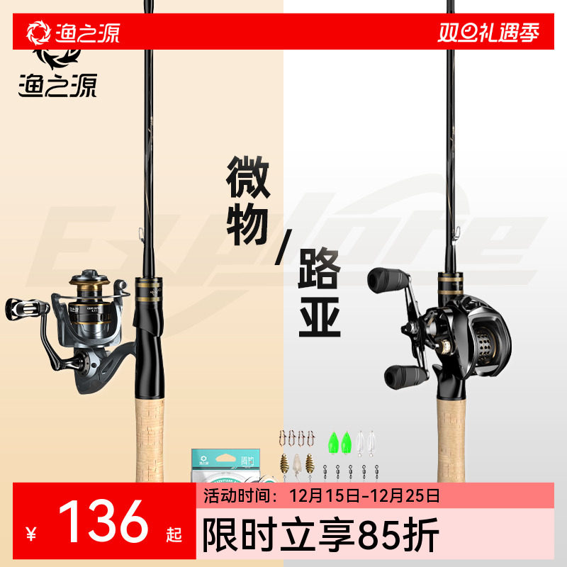 猎影路亚竿全套新手套装