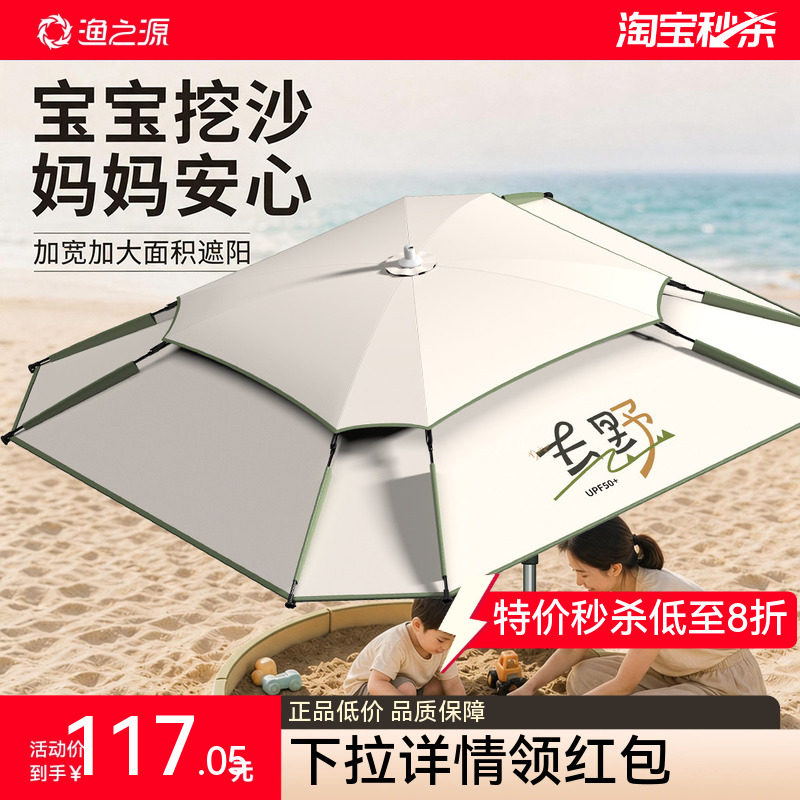 渔之源户外沙滩遮阳伞野营露营伞太阳伞折叠便携式摆摊钓鱼伞雨伞