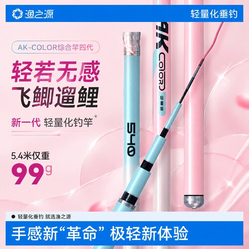【新品首发】渔之源AK鱼竿手竿