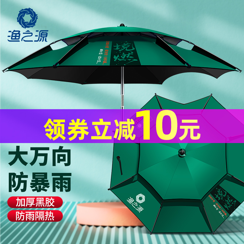 3渔之源防暴雨钓鱼伞大钓伞2.4万向加厚雨伞防风遮阳防雨鱼垂钓伞