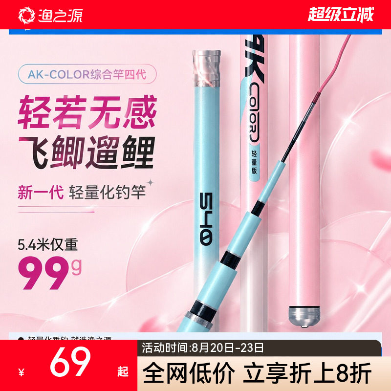 渔之源AK钓鱼竿手杆超轻超硬新型台钓竿鲫鱼竿极轻小综合鱼竿手竿