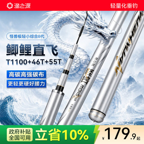 渔之源怪兽二代极轻小综合鱼竿