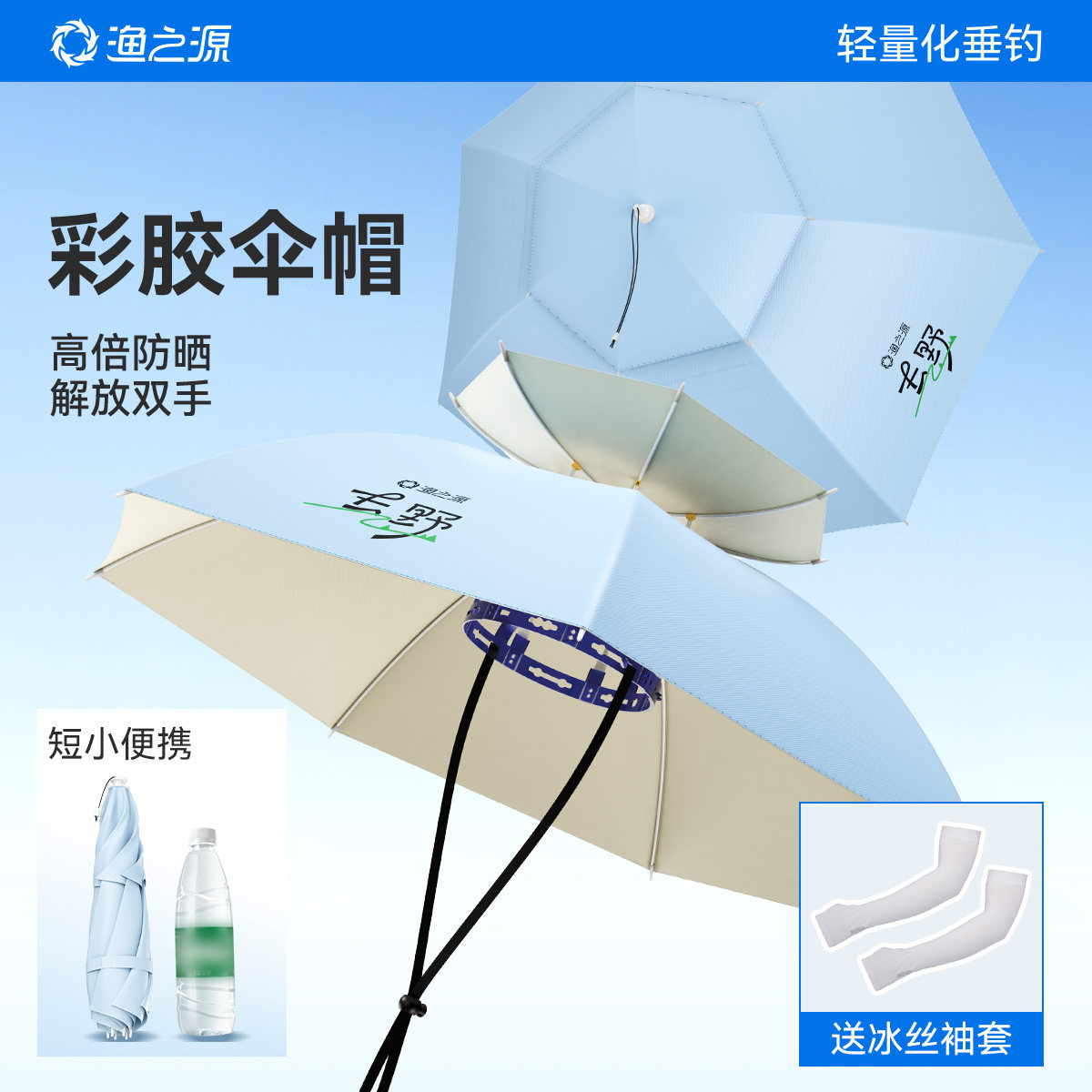 渔之源伞帽头戴式雨伞帽子斗笠头伞帽防雨防晒遮阳伞帽折叠钓鱼伞